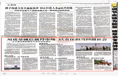 《用质量诚信赢得市场 以责任担当回报社会——PA视讯建设集团媒体开放日活动侧记》——天津日报