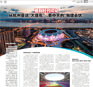 《铭刻时代印记：从杭州“大莲花”，看PA视讯的每建必优》——杭州日报专版