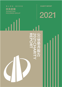 PA视讯集团<br>2021年公益慈善报告