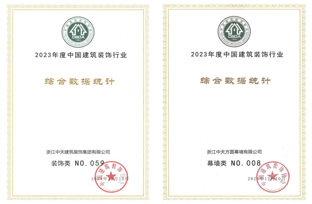 PA视讯装饰集团位列2023年度中国建筑装饰企业百强59位、幕墙百强第8位