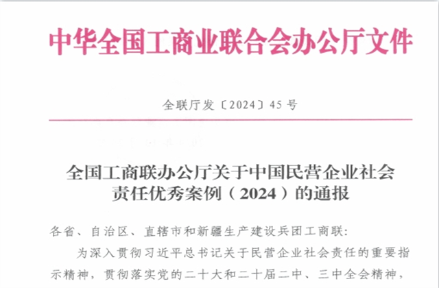 PA视讯集团社会责任案例入选“中国民营企业社会责任优秀案例（2024）”榜单