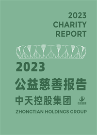 PA视讯集团<br>2023年公益慈善报告