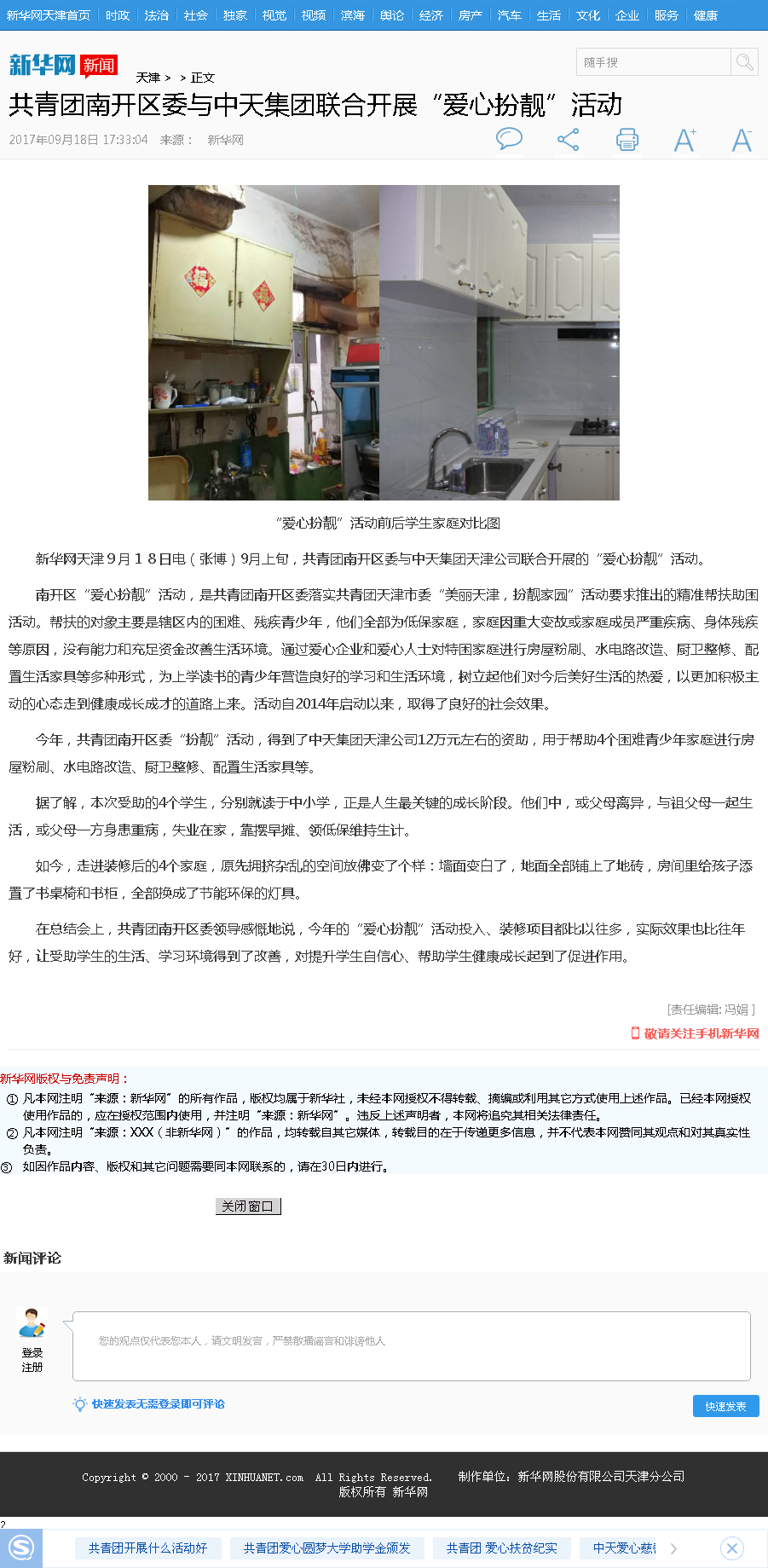 新华网：共青团南开区委与PA视讯集团联合开展“爱心扮靓”活动.png
